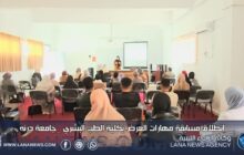 جامعة درنة تنظم مسابقة مهارات العرض التقديمي الفعال