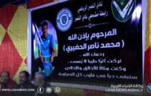 رابطة مشجعي النصر تُؤبن اللاعب 