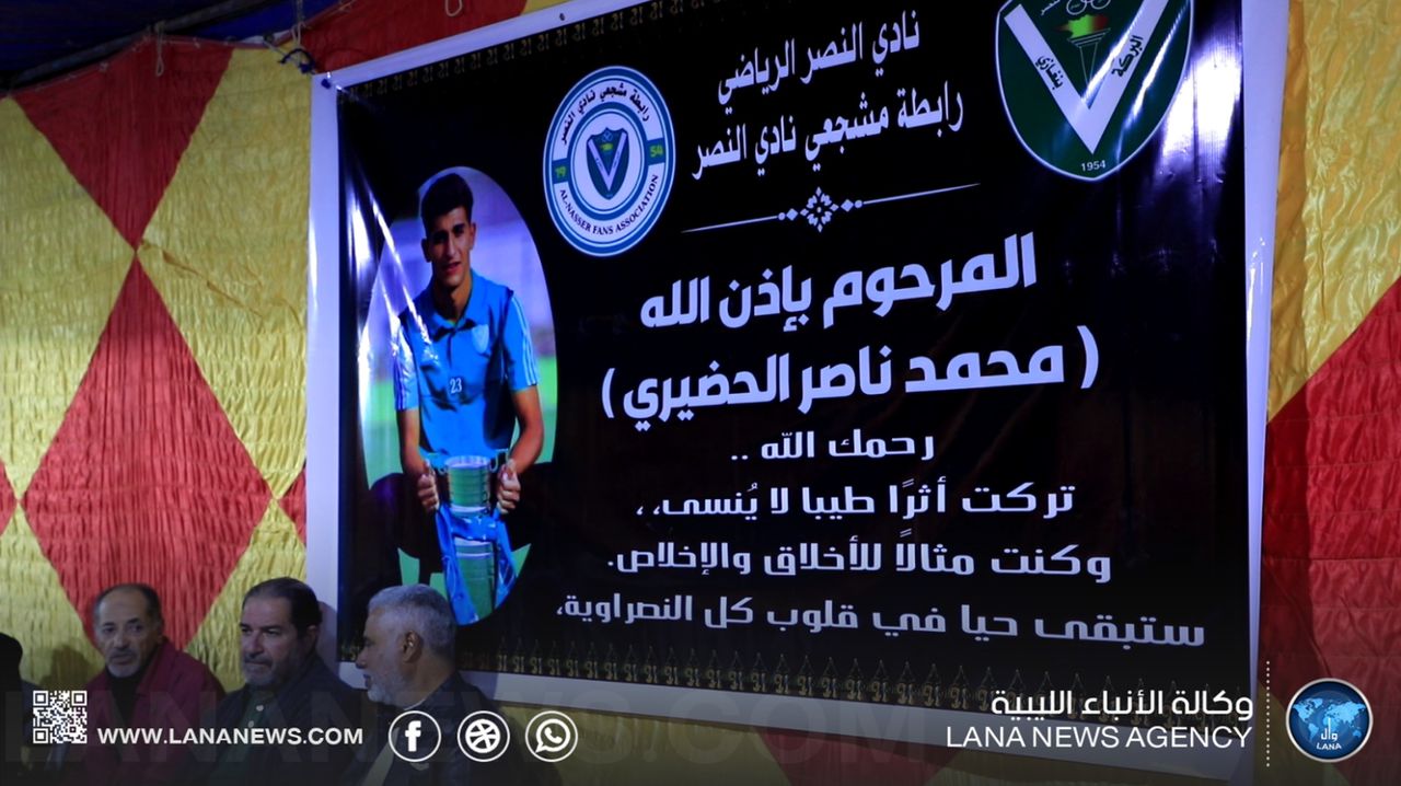 رابطة مشجعي النصر تُؤبن اللاعب 