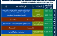 ملتقى لمراقبي ومقيمي الحكام في بنغازي وطرابلس