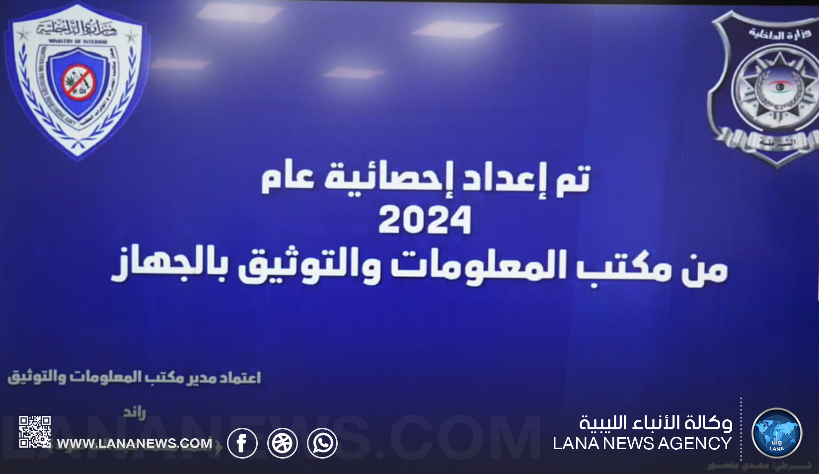 ارتفاع في ضبط الكوكايين وانخفاض الهيروين: تحليل إحصائي لأعمال جهاز مكافحة المخدرات في 2024