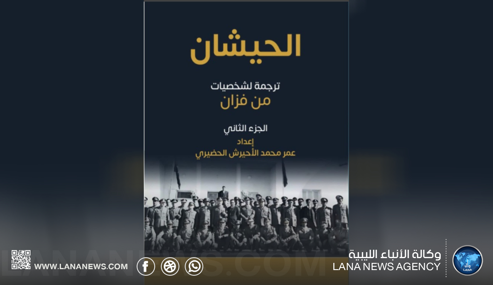 إصدار الجزء الثاني من كتاب 