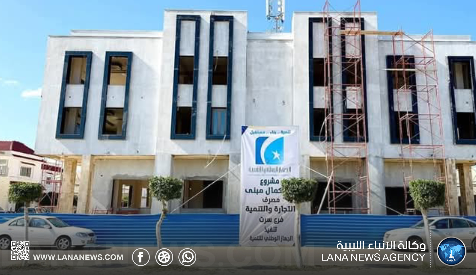 مشروع صيانة وتطوير مصرف التجارة والتنمية بسرت يحقق نسبة إنجاز عالية