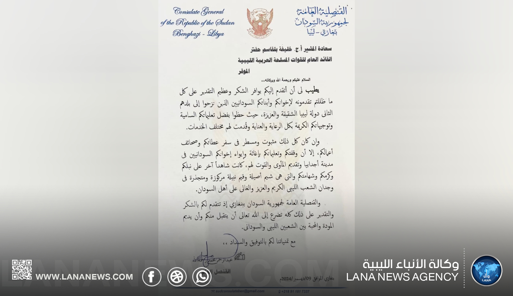 القنصل العام السوداني يشكر القائد العام للقوات المسلحة على دعم اللاجئين السودانيين